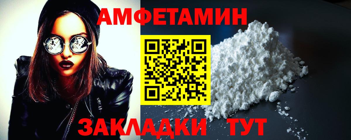 АМФ  Вход с VPN  АМФ  Усть-Лабинск  Амфетамин VHQ 