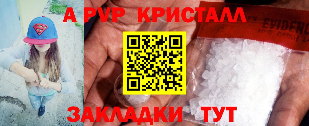 A PVP Crystall Усть-Лабинск