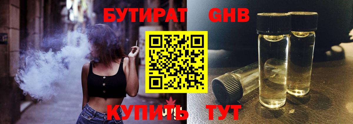 Усть-Лабинск  Бутират буратино  БУТИРАТ  Вход с VPN 