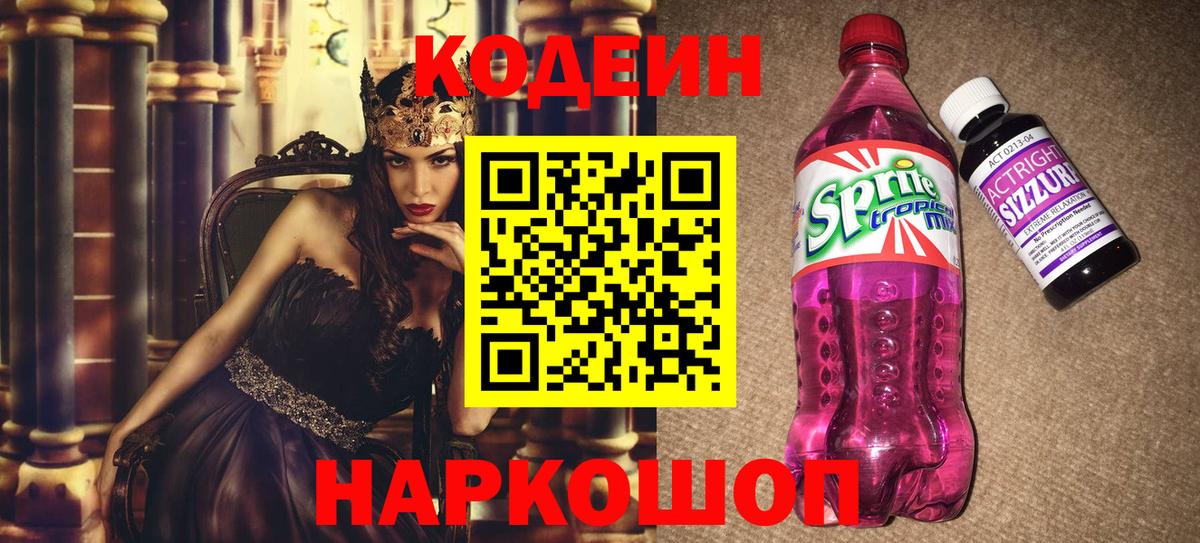 Codein Purple Drank Усть-Лабинск