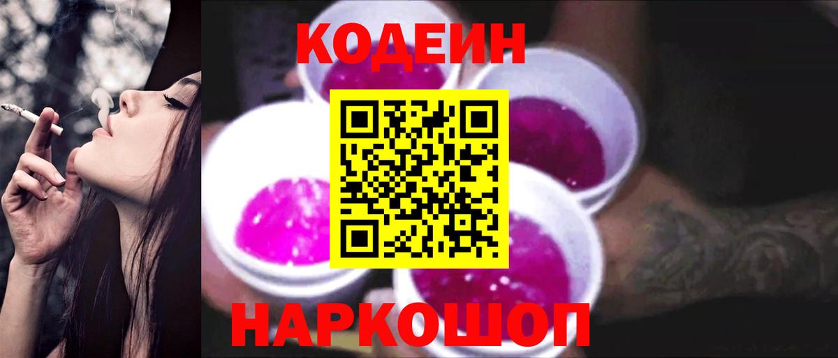 Codein напиток Lean (лин)  Усть-Лабинск  Кодеиновый сироп Lean Purple Drank 