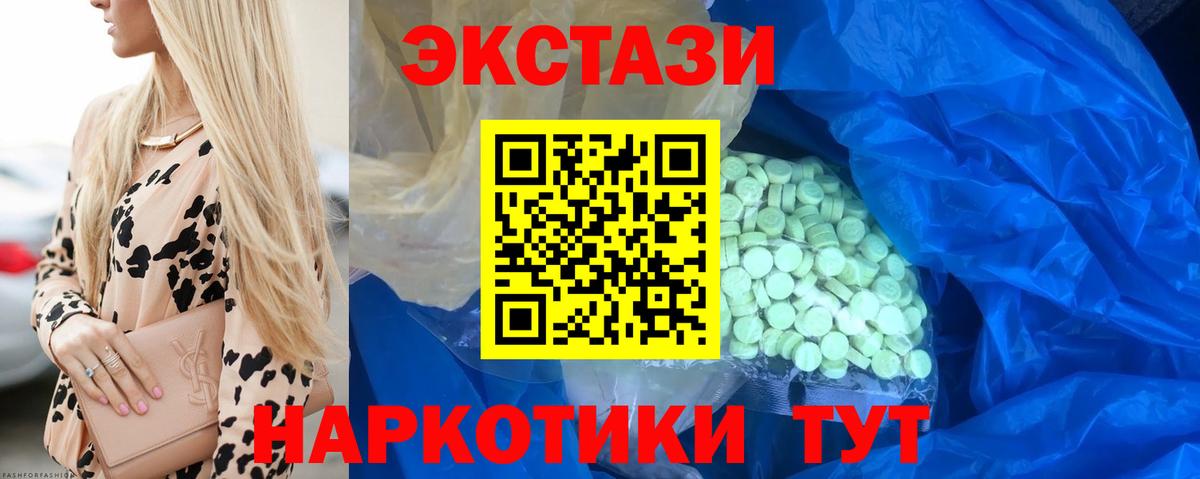 Ecstasy  ЭКСТАЗИ круглые  Усть-Лабинск  Ecstasy 280 MDMA 