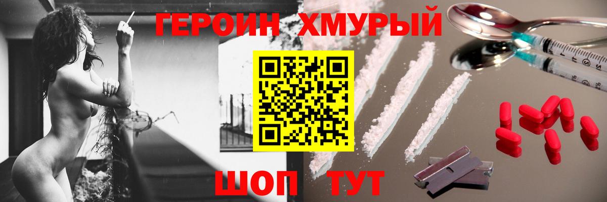 ГЕРОИН хмурый  ГЕРОИН  Усть-Лабинск  Вход с VPN 