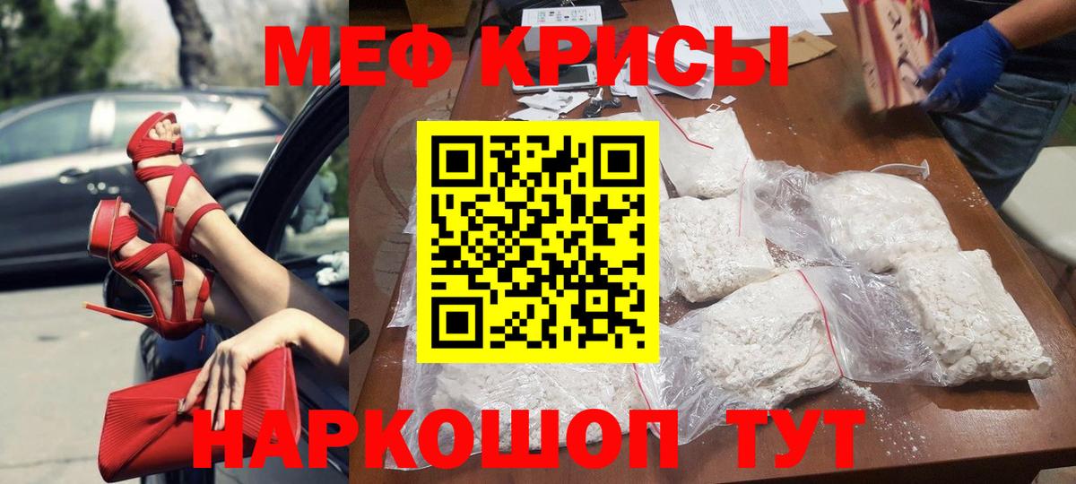 Меф 4 MMC  МЕФ мука  Усть-Лабинск  МЯУ-МЯУ  Вход с VPN 