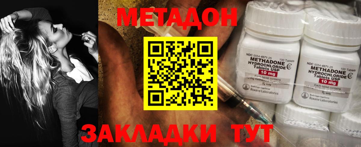 Метадон methadone  Вход с VPN  Усть-Лабинск 